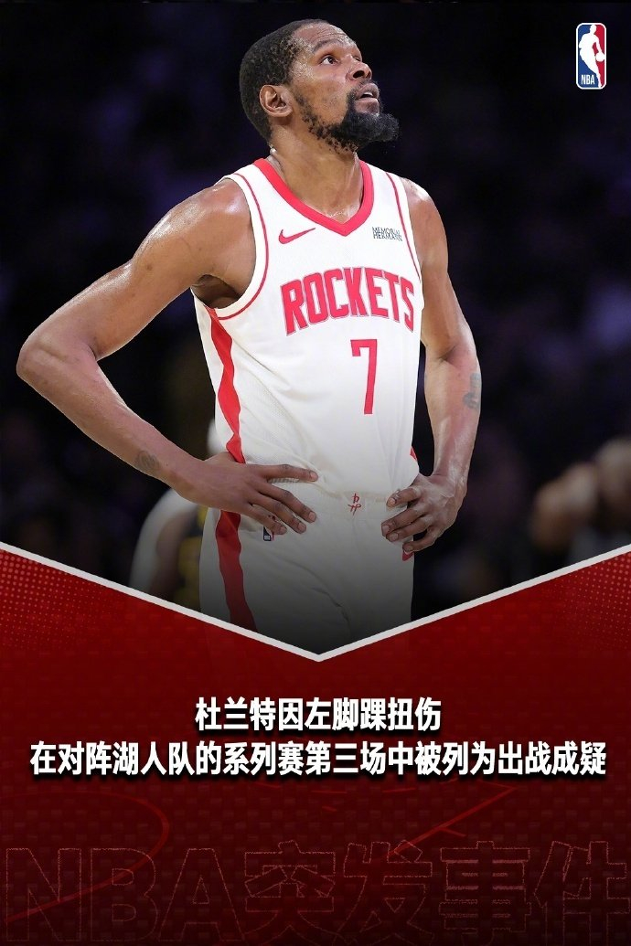 开云线上入口-杜兰特G3出战成疑、里夫斯状态升级|凯文·杜兰特|美国|湖人|火箭|奥斯汀·里夫斯_新浪体育_新浪新闻